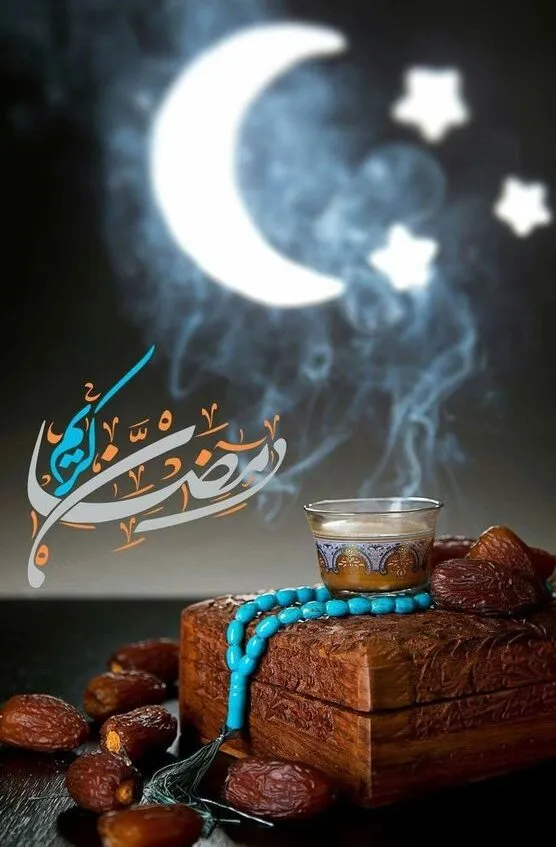 ماه مبارک رمضان