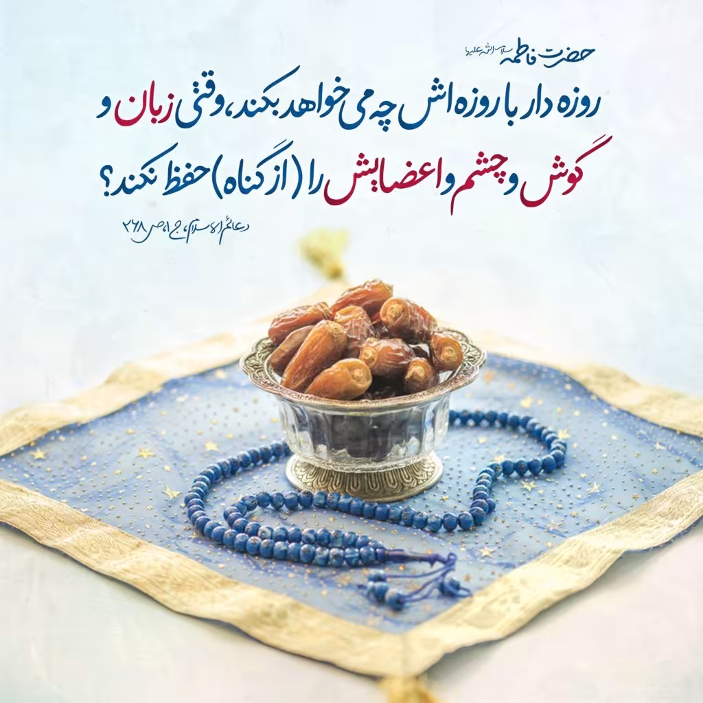 ماه مبارک رمضان