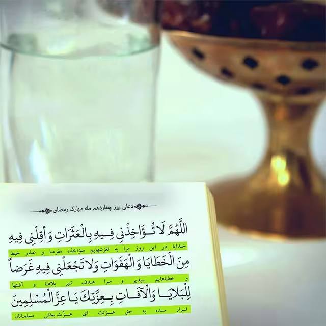 ماه مبارک رمضان