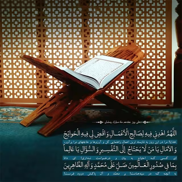 ماه مبارک رمضان