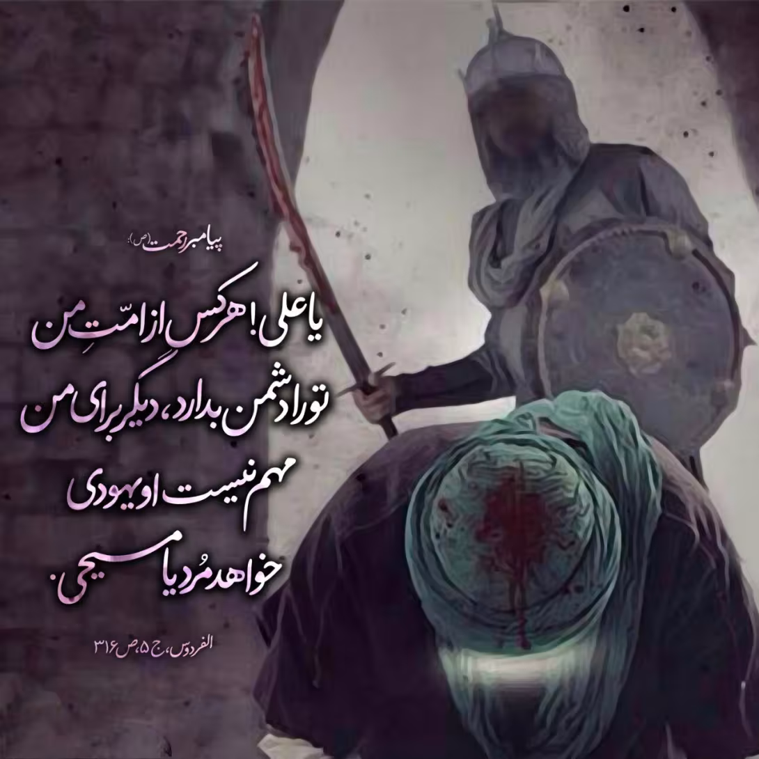 ضربت خوردن حضرت علی علیه السلام