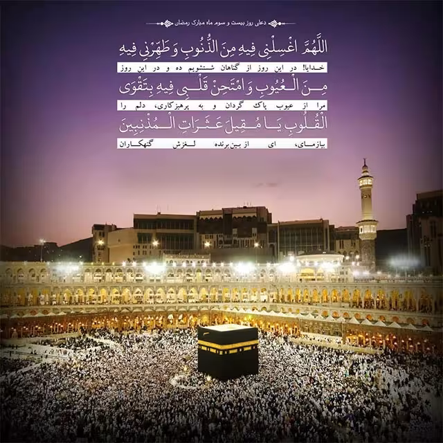 ماه مبارک رمضان