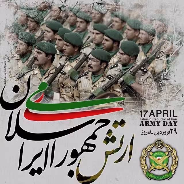 سالروز ارتش جمهوری اسلامی ایران