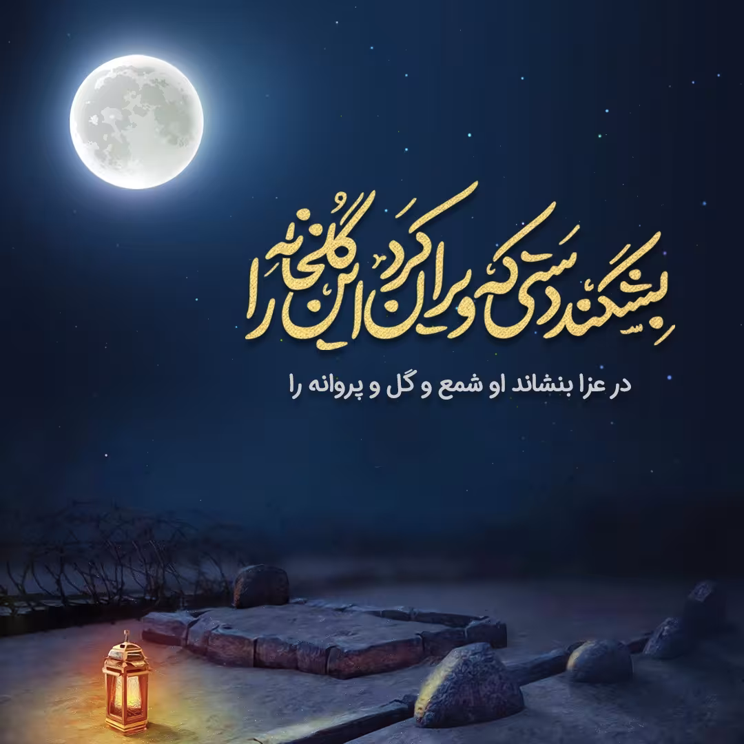 تخریب قبور ائمه بقیع علیهم السلام