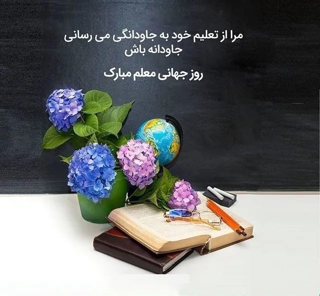 روز معلم