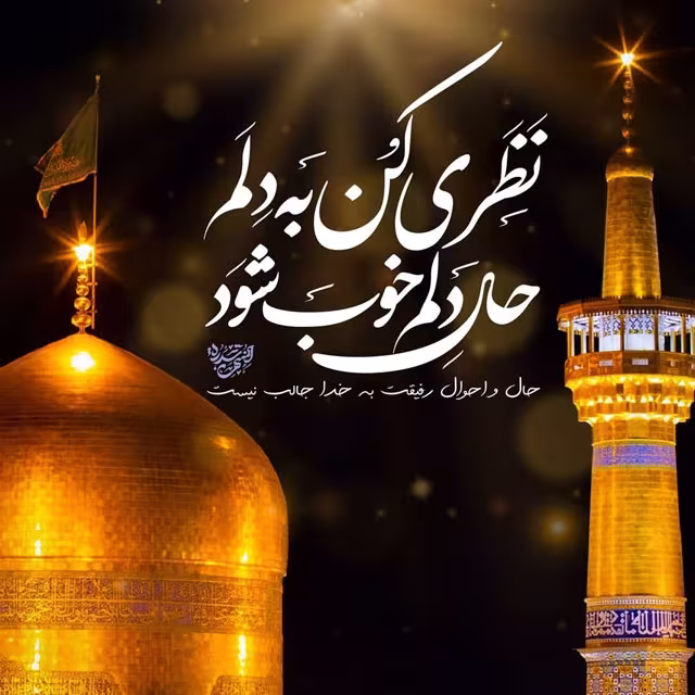 شهادت حضرت امام رضا علیه السلام