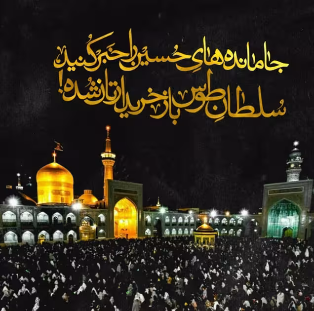 شهادت حضرت امام رضا علیه السلام