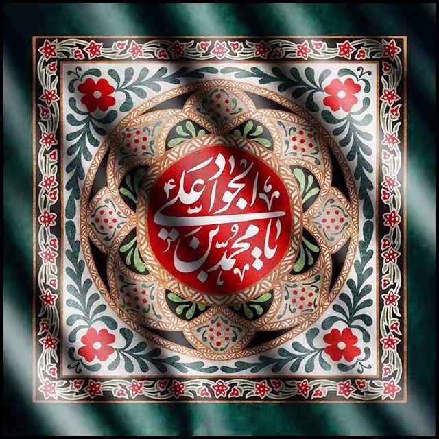 شهادت حضرت امام محمد تقی علیه السلام