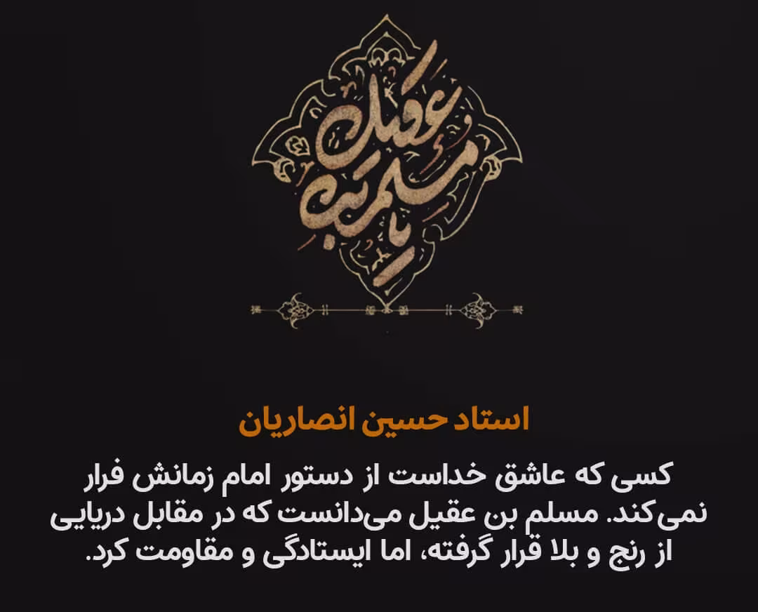 شهادت مسلم بن عقیل و هانی بن عروه (علیه السلام)