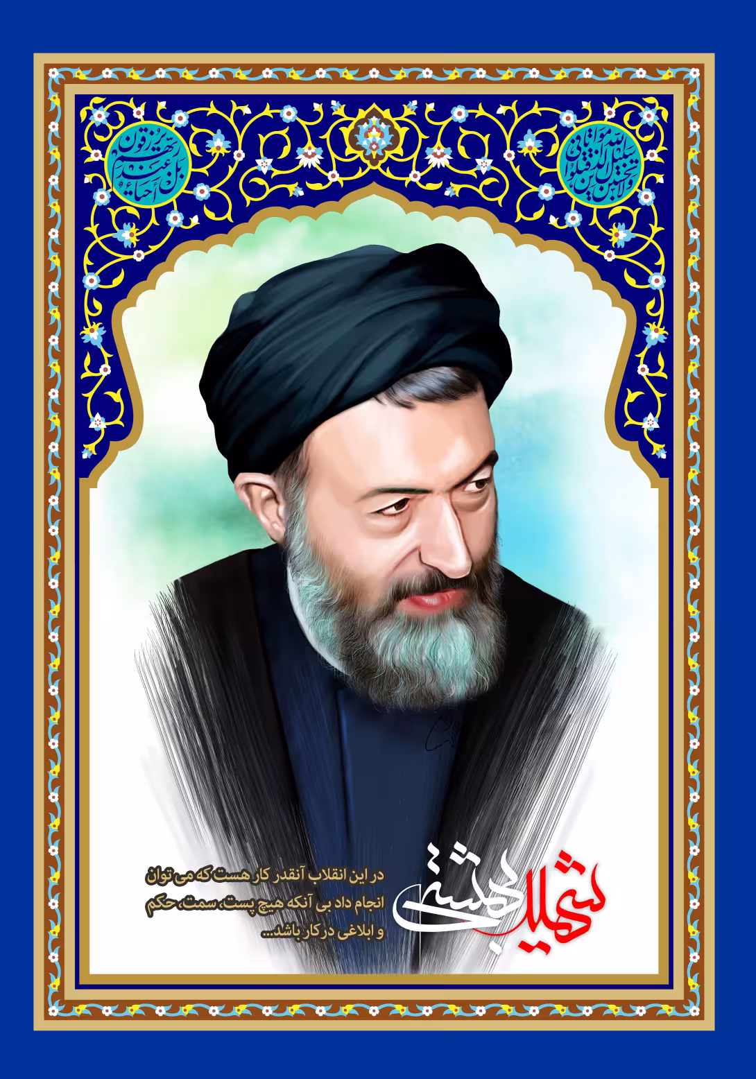 سالروز شهادت دکتر بهشتی و ۷۲ تن از یاران انقلاب و روز قوه قضائیه