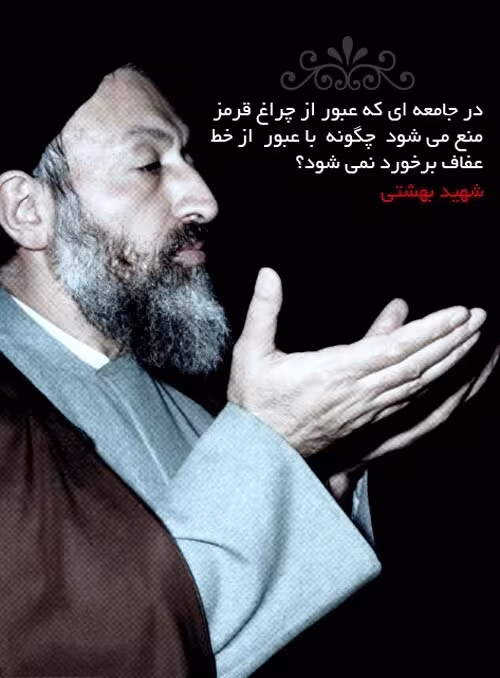 سالروز شهادت دکتر بهشتی و ۷۲ تن از یاران انقلاب و روز قوه قضائیه