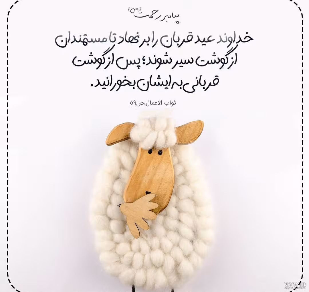 عید سعید قربان