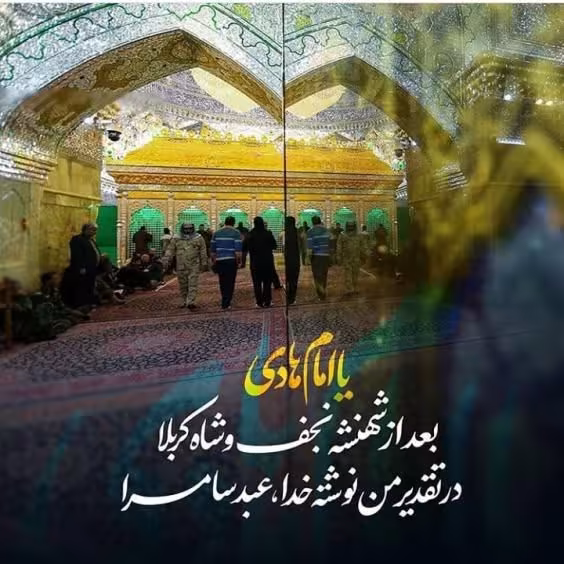 ولادت حضرت امام هادی علیه السلام