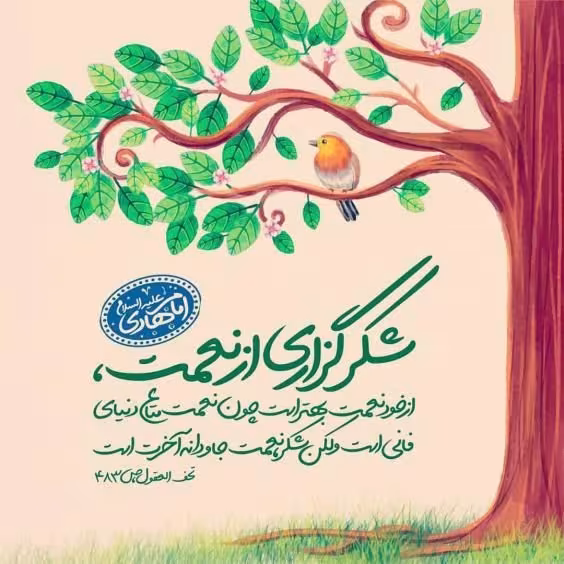 ولادت حضرت امام هادی علیه السلام