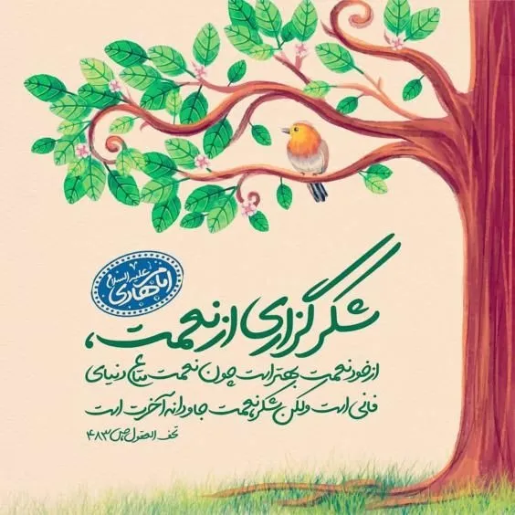 ولادت حضرت امام هادی علیه السلام