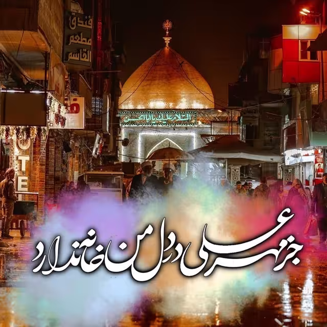 عید سعید غدیر خم