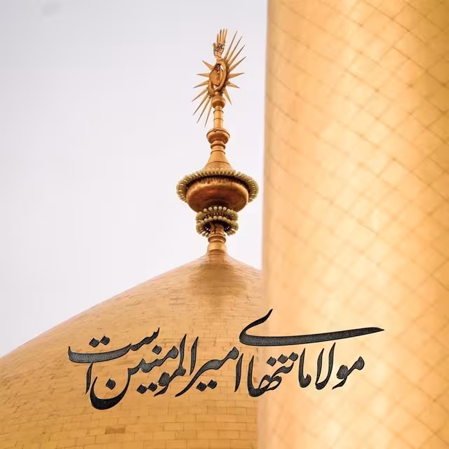 عید سعید غدیر خم