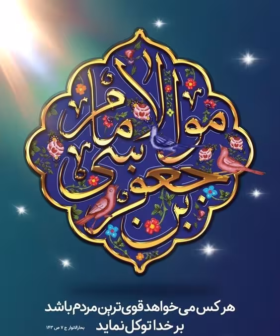 ولادت حضرت امام موسی کاظم علیه السلام