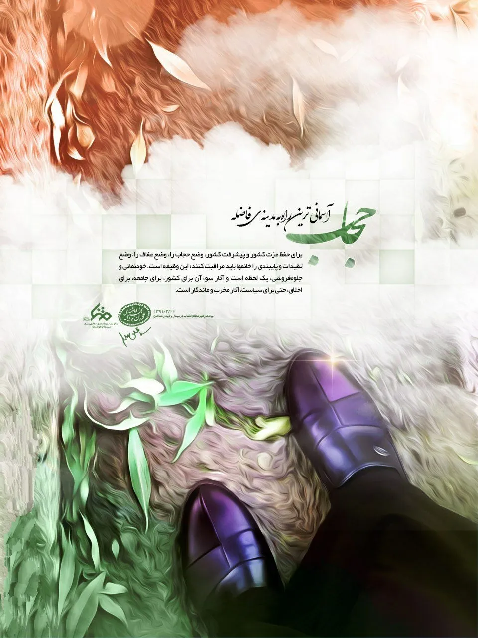 سالروز سرکوب خونین قیام مردم علیه کشف حجاب و روز عفاف و حجاب