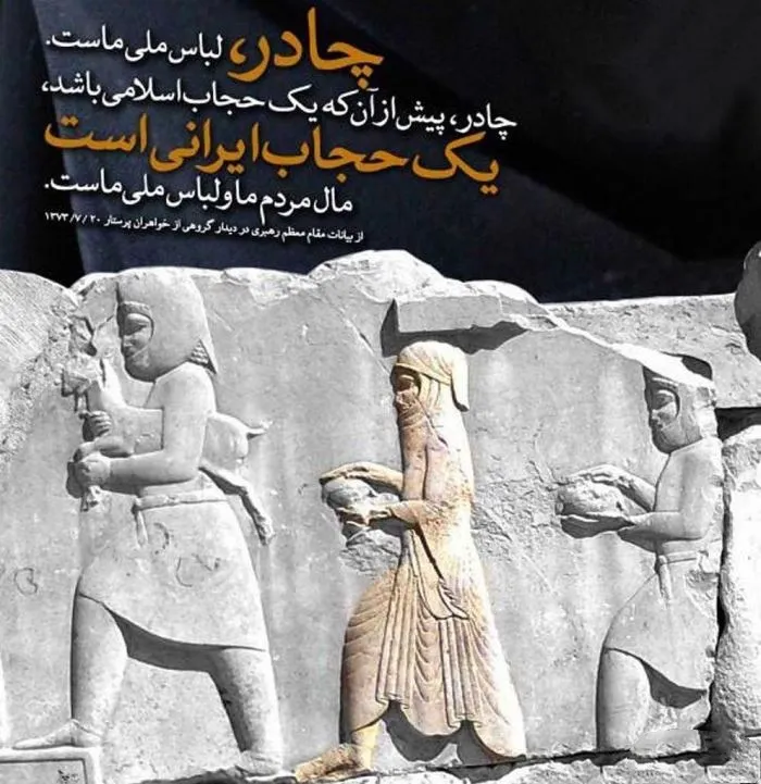سالروز سرکوب خونین قیام مردم علیه کشف حجاب و روز عفاف و حجاب