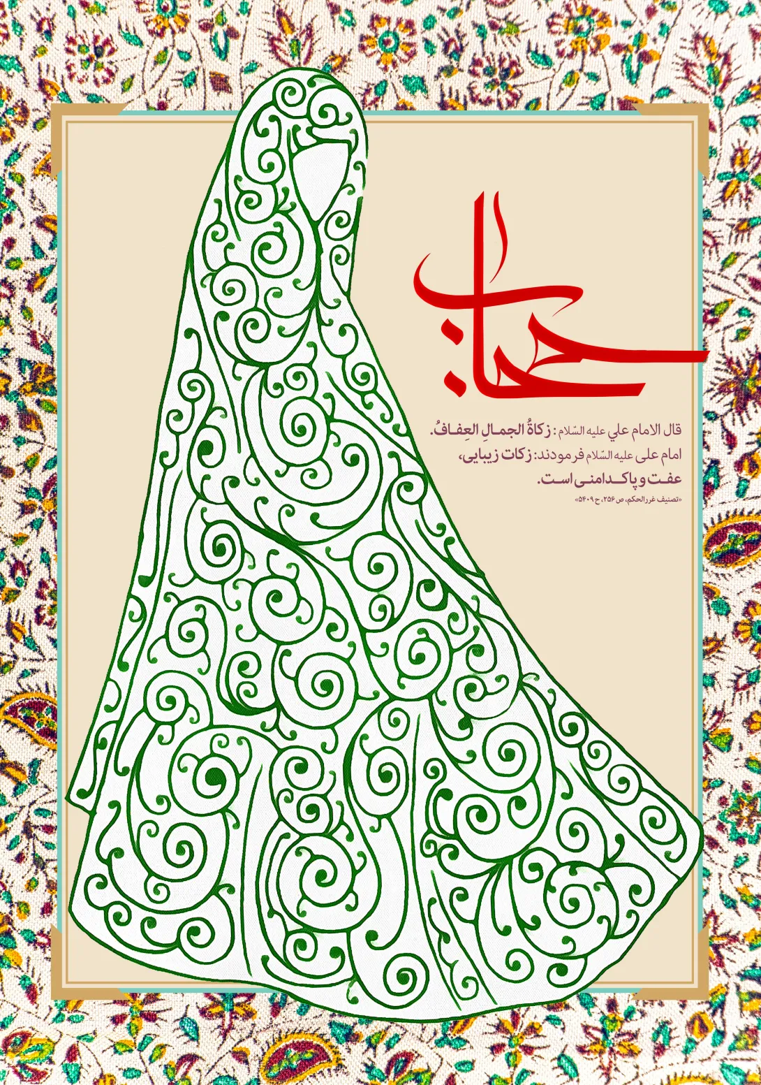 سالروز سرکوب خونین قیام مردم علیه کشف حجاب و روز عفاف و حجاب