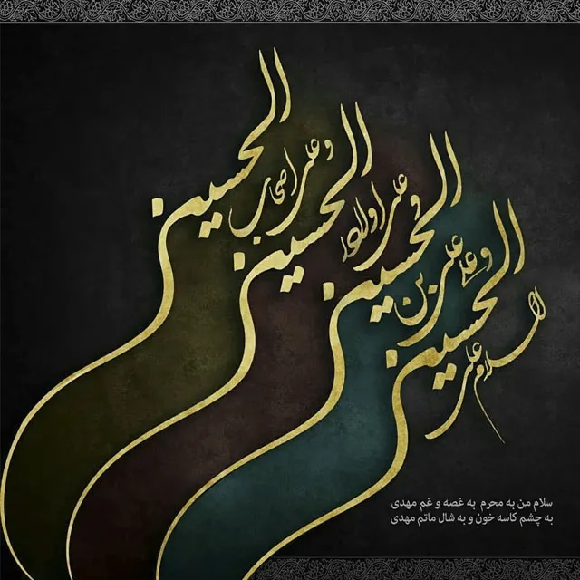 ایام سوگواری ماه محرم