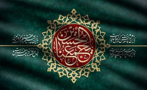 ایام سوگواری ماه محرم