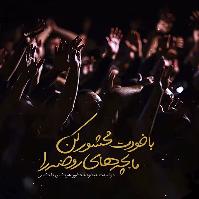 ایام سوگواری ماه محرم