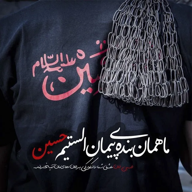 ایام سوگواری ماه محرم