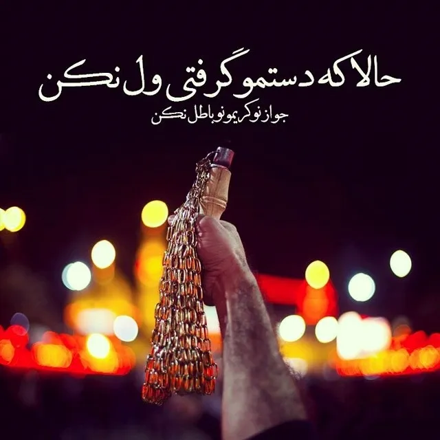 ایام سوگواری ماه محرم