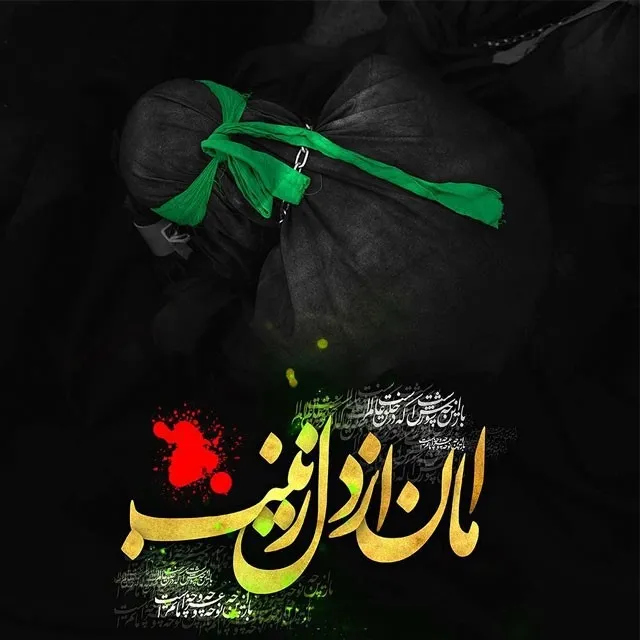 ایام سوگواری ماه محرم