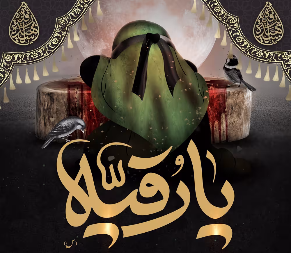 شهادت حضرت رقیه سلام الله علیها