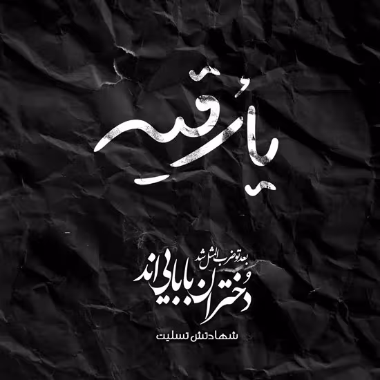 شهادت حضرت رقیه سلام الله علیها
