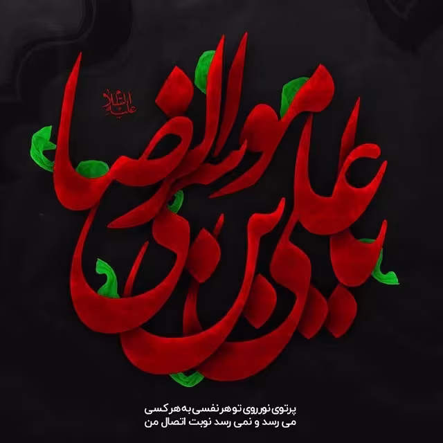 شهادت حضرت امام رضا علیه السلام