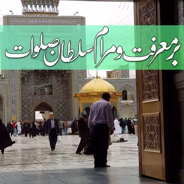 شهادت حضرت امام رضا علیه السلام