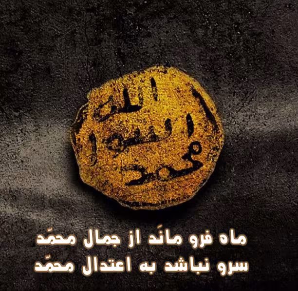 میلاد حضرت رسول اکرم صلی‌الله علیه و آله