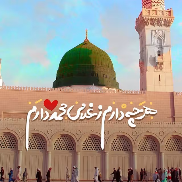 میلاد حضرت رسول اکرم صلی‌الله علیه و آله