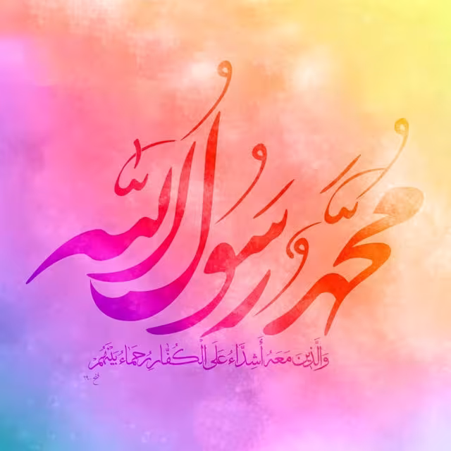 میلاد حضرت رسول اکرم صلی‌الله علیه و آله