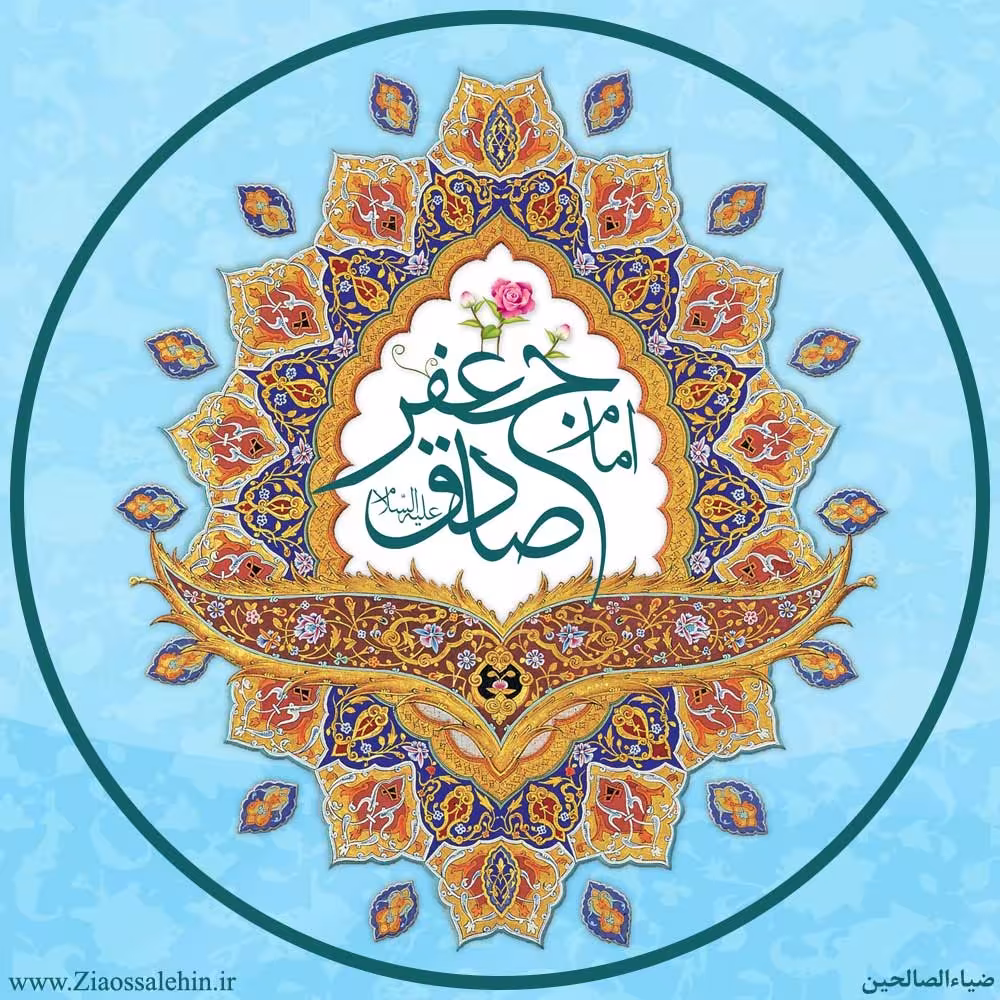 ولادت حضرت امام جعفر صادق علیه السلام