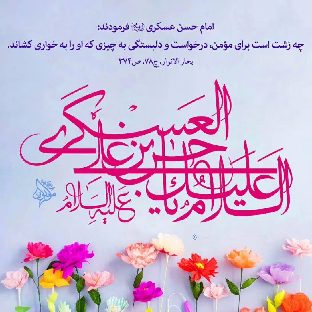 ولادت حضرت امام حسن عسکری علیه‌السلام