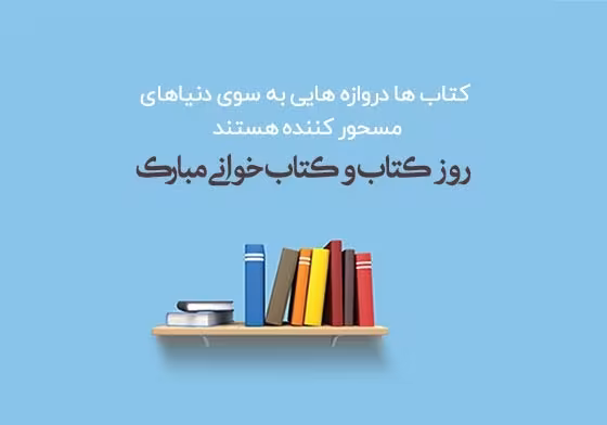 روز کتاب، کتابخوانی و کتابداری