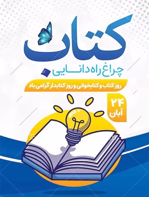 روز کتاب، کتابخوانی و کتابداری