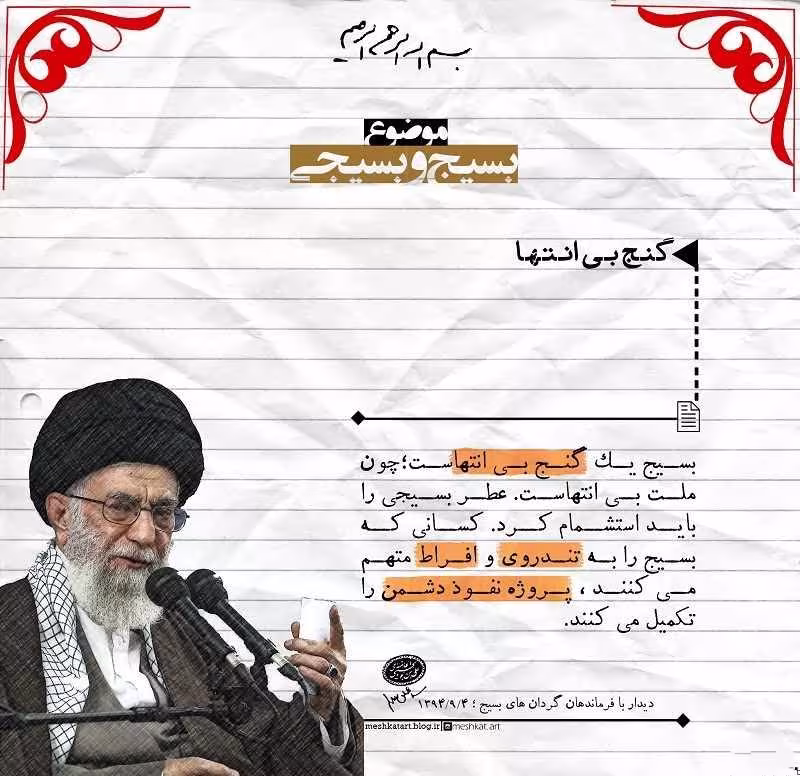 روز بسیج مستضعفان به فرمان حضرت امام خمینی(ره)