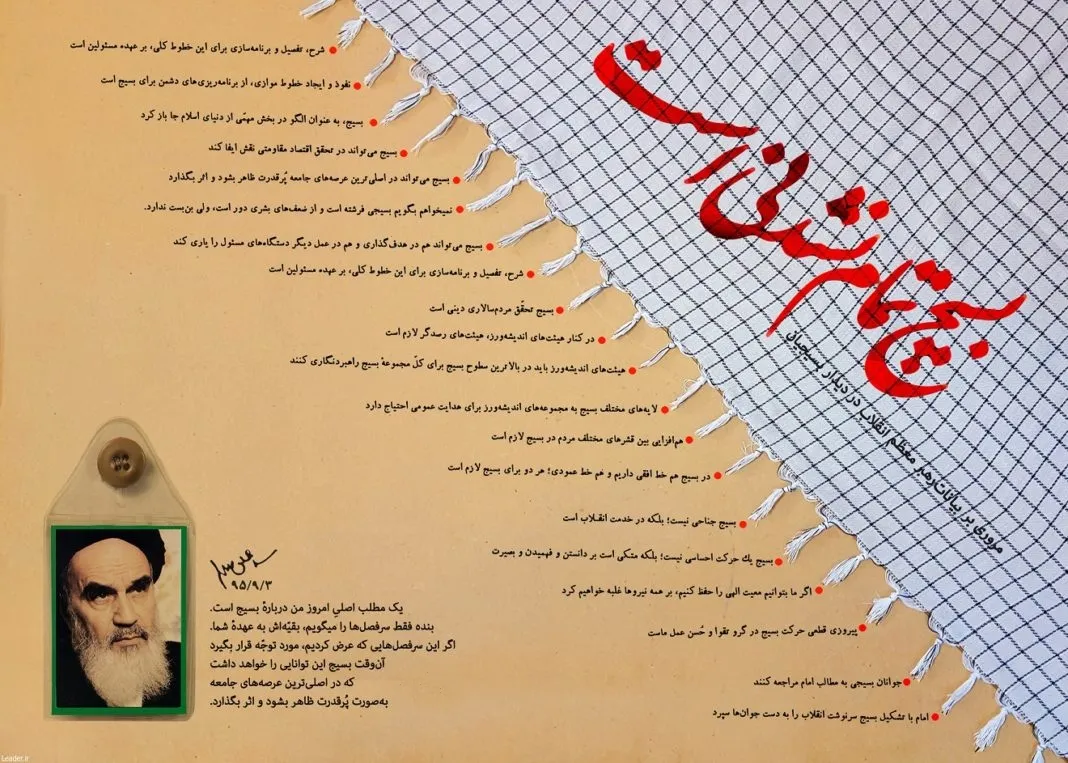 روز بسیج مستضعفان به فرمان حضرت امام خمینی(ره)