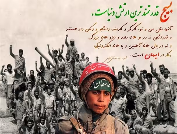 روز بسیج مستضعفان به فرمان حضرت امام خمینی(ره)