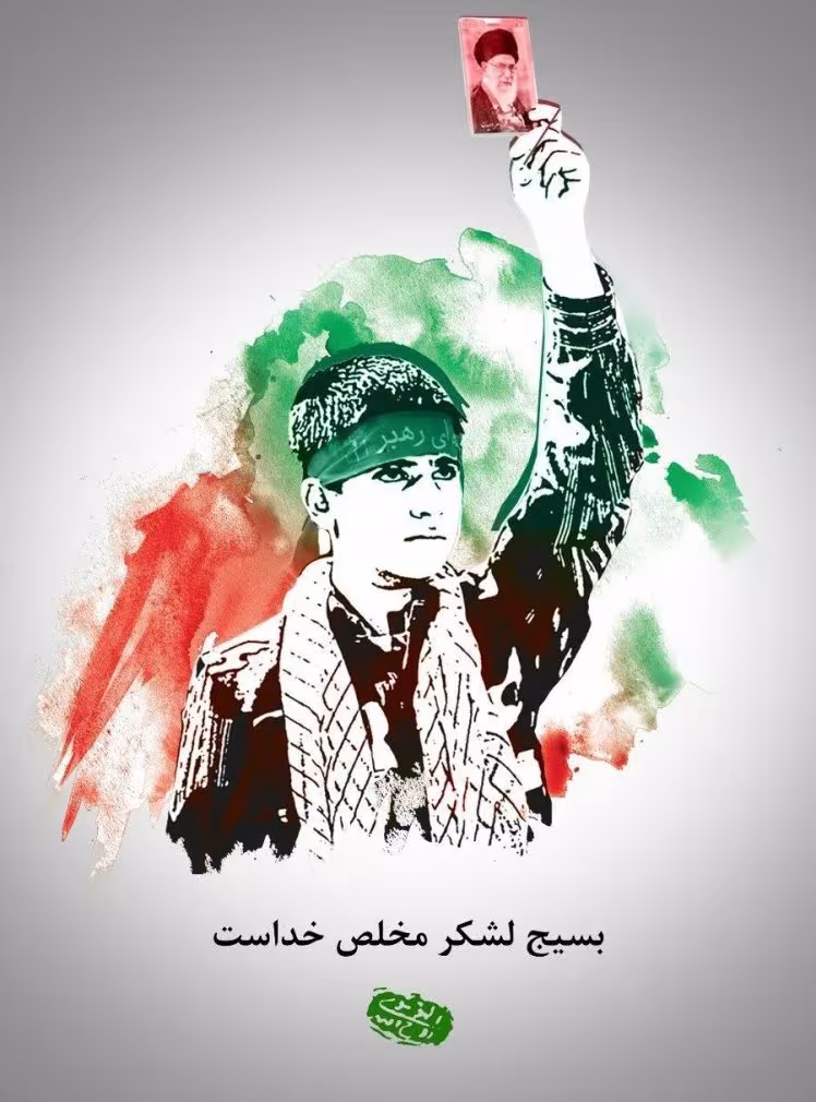 روز بسیج مستضعفان به فرمان حضرت امام خمینی(ره)