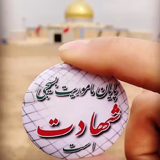 روز بسیج مستضعفان به فرمان حضرت امام خمینی(ره)