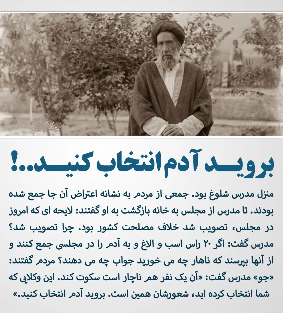 شهادت آیت الله سید حسن مدرس و روز مجلس
