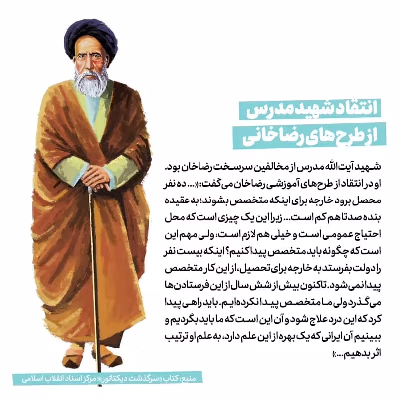 شهادت آیت الله سید حسن مدرس و روز مجلس