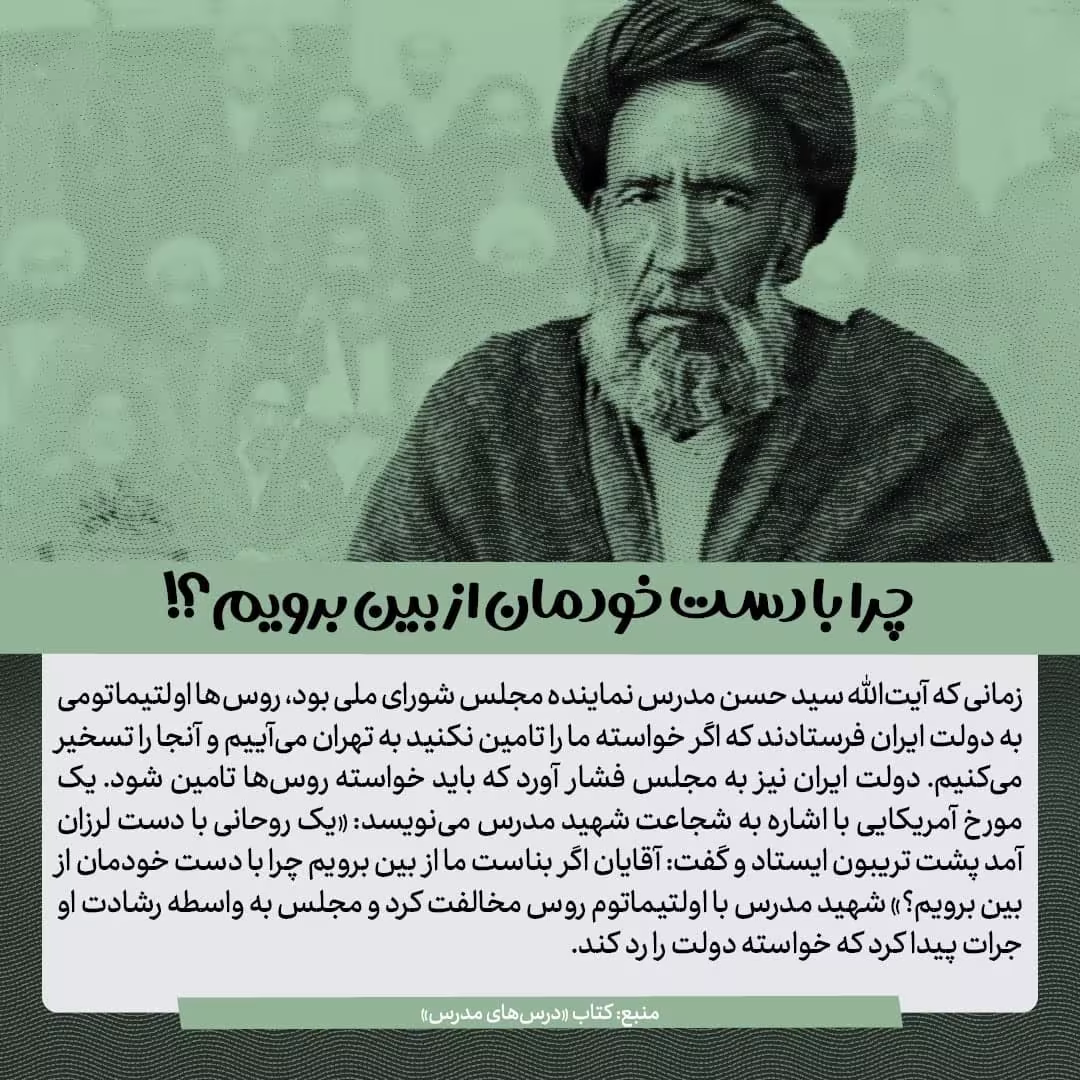 شهادت آیت الله سید حسن مدرس و روز مجلس